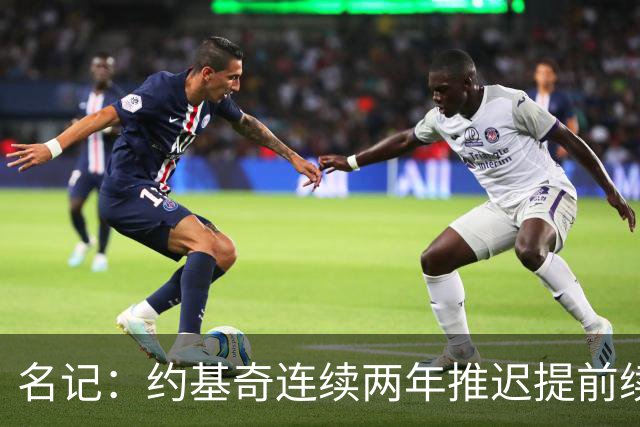 名记：约基奇连续两年推迟提前续约 给掘金带来了从未有过的压力