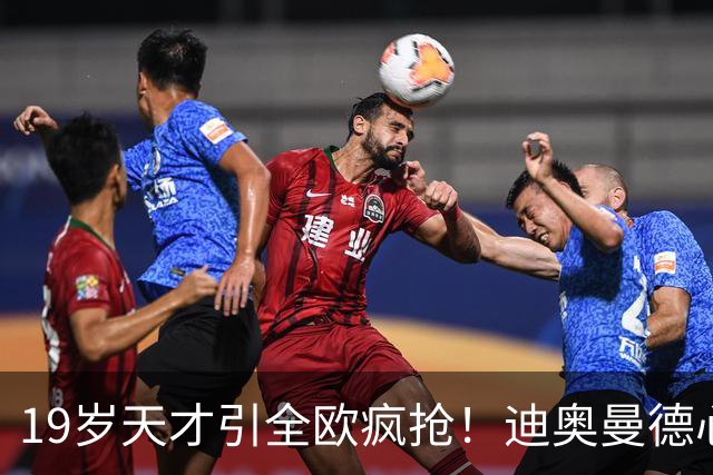 19岁天才引全欧疯抢！迪奥曼德心仪巴黎，利物浦仍全力追逐